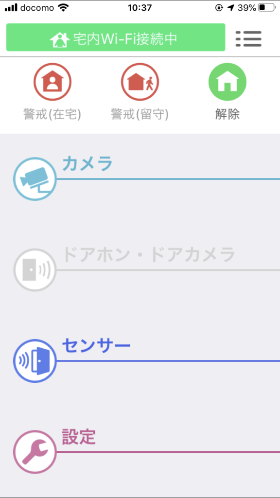 パナ@ホーム スマホ使用画面