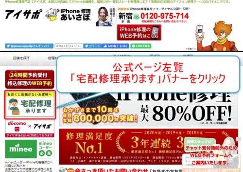 アイサポ宅配受付画面