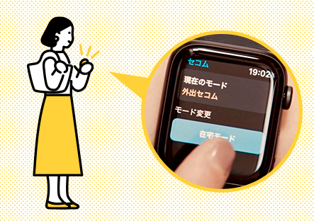 セコムアップルウォッチのイメージ公式サイトより引用