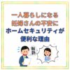 一人暮らし妊婦不安のアイキャッチ